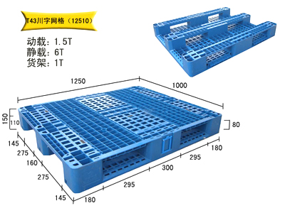 堆叠塑料托盘